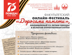 Программа онлайн-фестиваля «Дорогами Памяти»