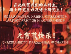 Как на факультете встретили Китайский Новый год