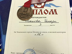 Поздравляем студентку нашего факультета Тамару Исакову с 3-м местом на Чемпионате Москвы по дзюдо