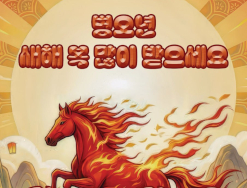 Поздравляем с Новым годом по восточному календарю!