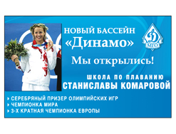 Открылась школа по плаванию магистра факультета, серебряного призера Олимпийских игр С.Комаровой