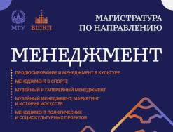 Магистратура по направлению «Менеджмент»!