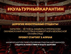 Онлайн-курс, посвящённый театру и кино, #КУЛЬТУРНЫЙКАРАНТИН