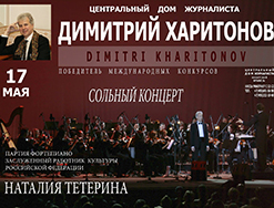 Концерт оперного певца Димитрия Харитонова