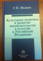 Книга Г.П. Ивлиева