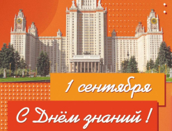День знаний 2025!