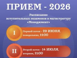 Идёт прием документов в магистратуру