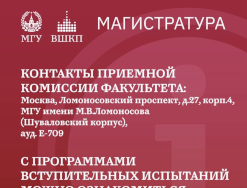 Идёт прием документов в магистратуру