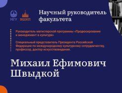 Представляем руководителей программ магистратуры
