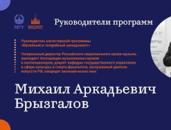 Представляем руководителей программ магистратуры