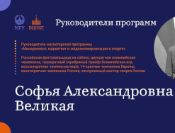 Представляем руководителей программ магистратуры