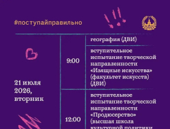 Поступай правильно!