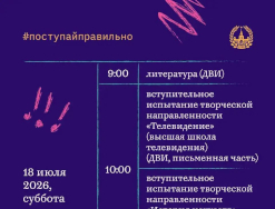 Поступай правильно!