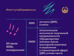 Поступай правильно!