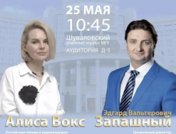 Творческая встреча с Алисой Вокс